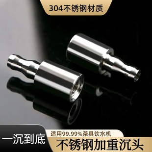 桶装水抽水管加重沉头304不锈钢沉水头吸水茶具上水管饮水机配件