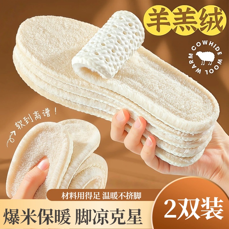 秋冬季保暖鞋垫女款加绒加厚舒适运动防寒男士防臭羊毛毛绒踩屎感