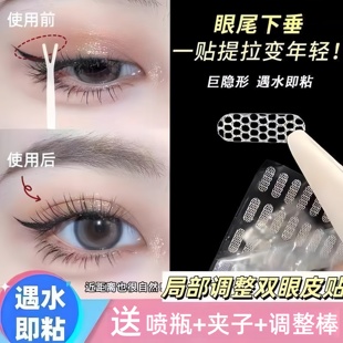 局部双眼皮贴女蕾丝超隐形自然无痕透气内双肿泡眼遇水即粘