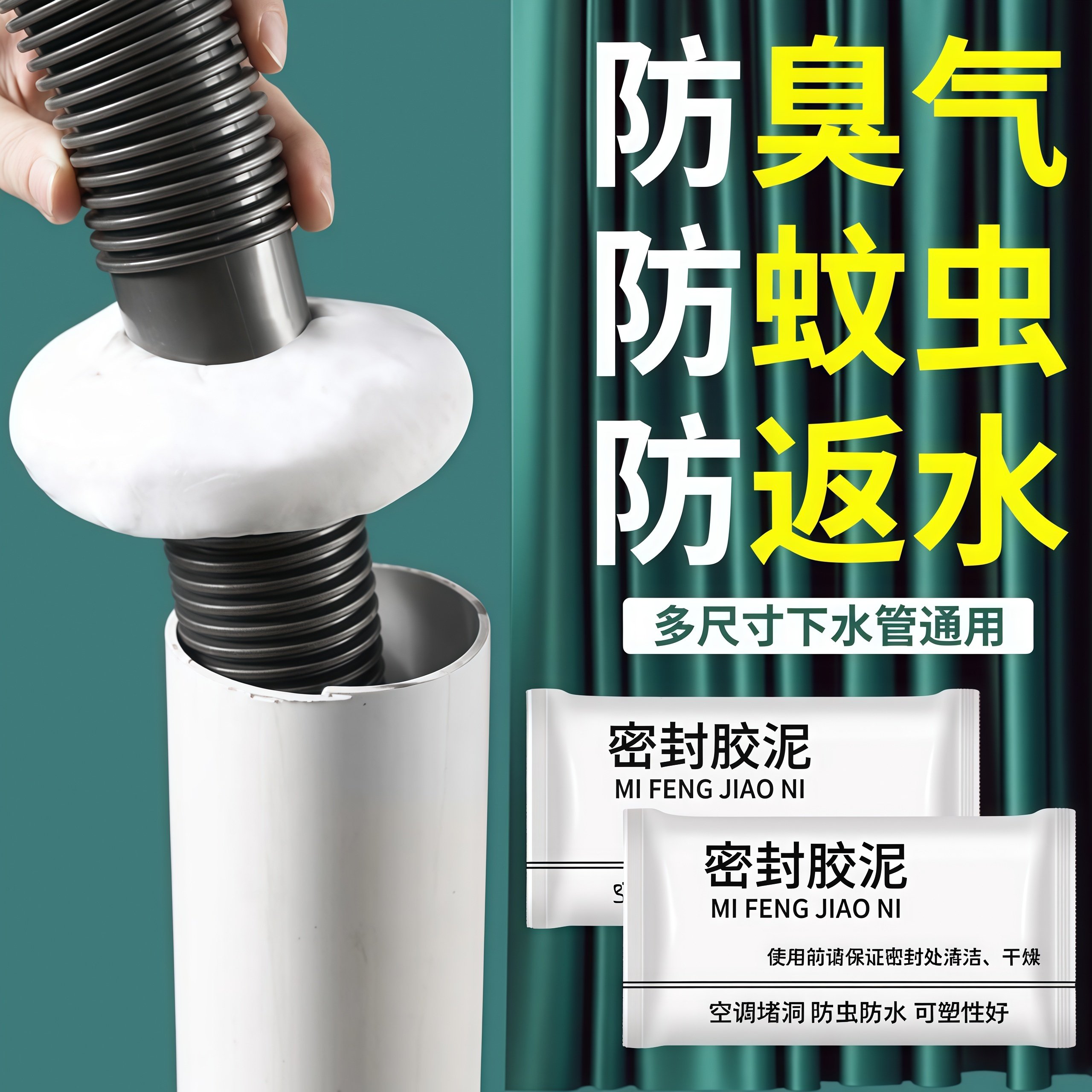 下水道密封胶泥防臭防返水可塑