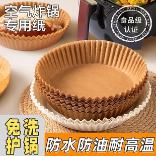 空气炸锅专用纸烤盘吸油纸垫纸家用食物硅油纸碗烘焙纸食品级