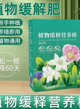 植物缓释肥营养棒养花通用型花肥家用盆栽复合肥料发财树花卉绿植