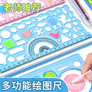 多功能尺子小学生万花尺手抄报模板专用百变工具套装 一年级初中绘