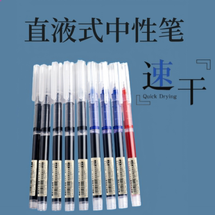 走珠笔黑色直液式 中性笔考试专用水笔组合学生刷题速干容量学生用