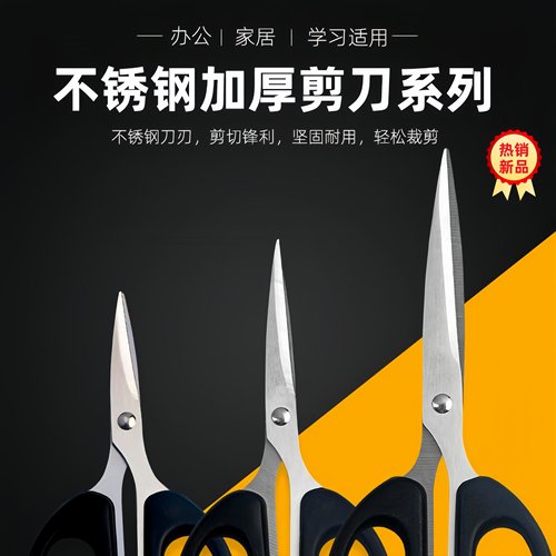 缝纫剪刀办公文具家用厨房