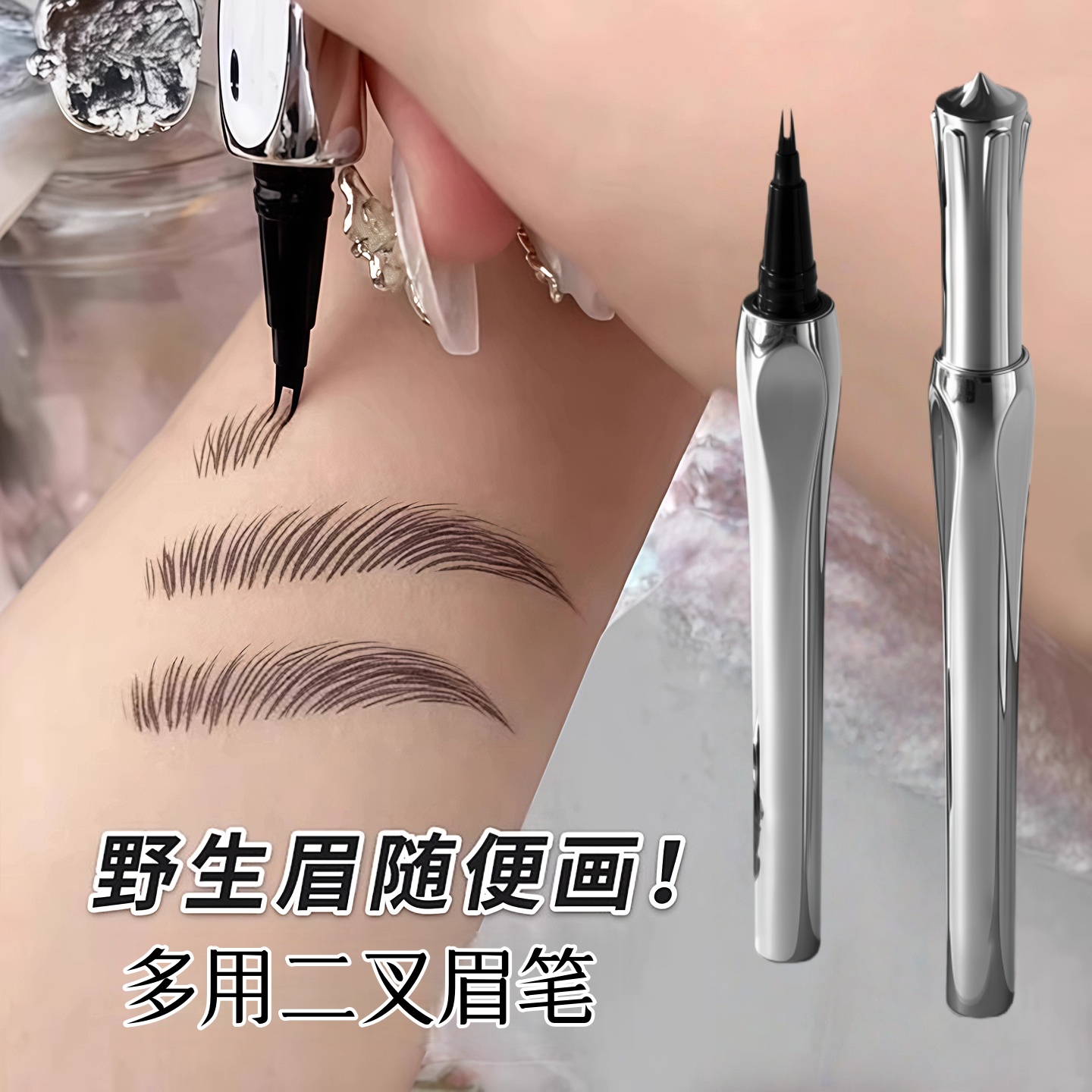二叉水眉笔持久防水不脱色根根分明野生眉极细初学者女液体眼线笔