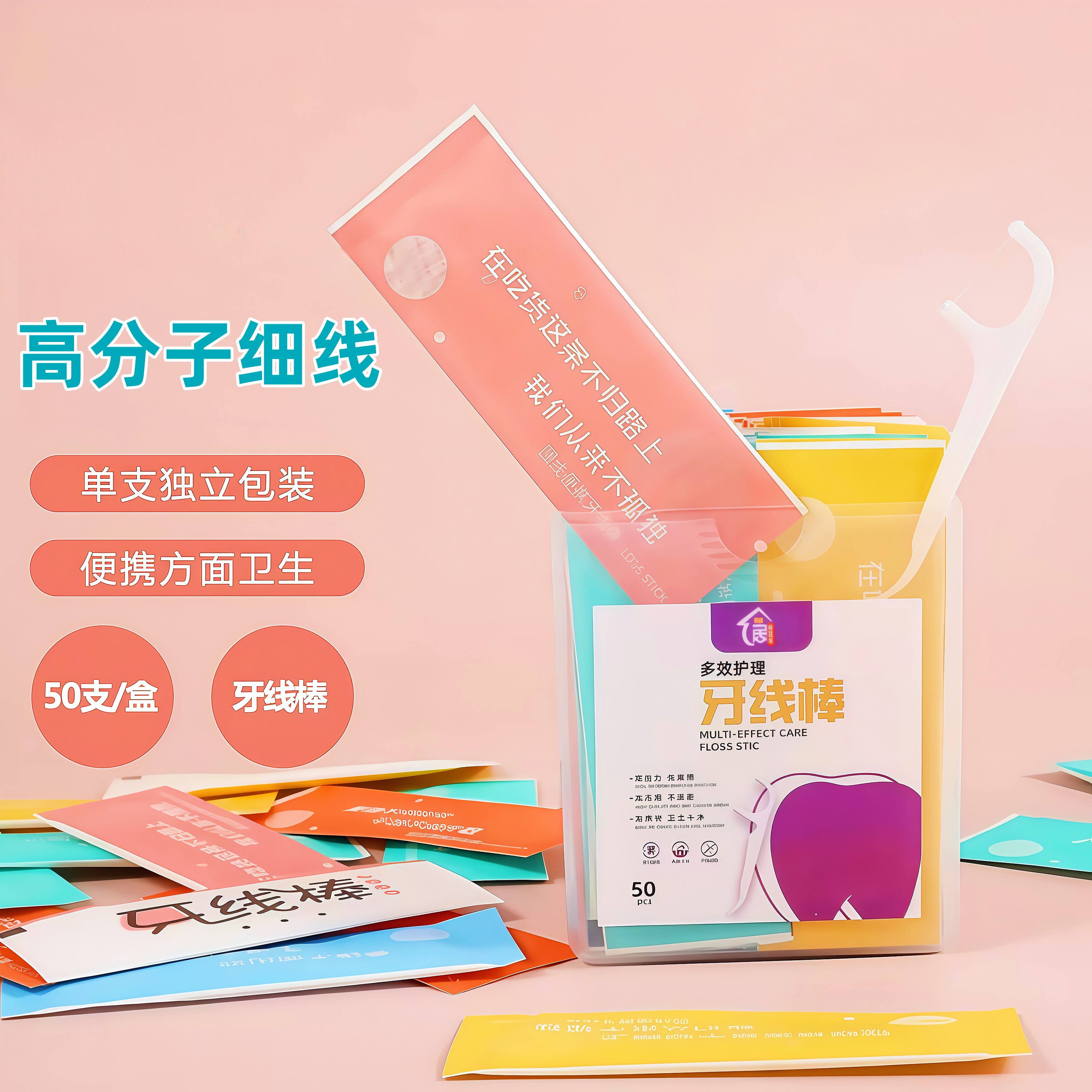 一次性牙线棒50支独立包装彩色