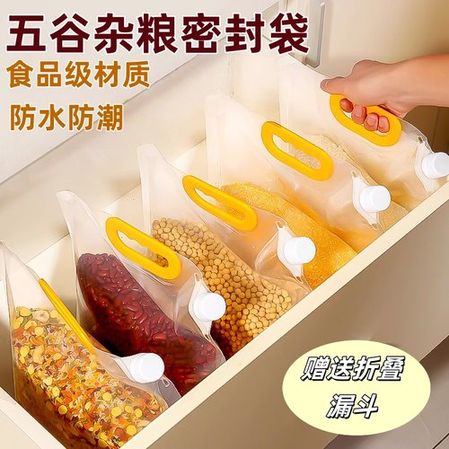 五谷杂粮收纳袋大口径加厚密封袋