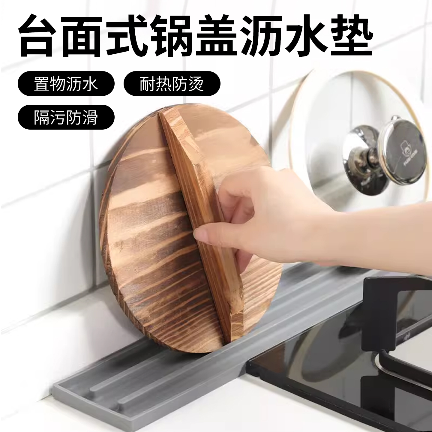 厨房硅胶锅盖架多功能沥水板