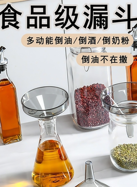 漏斗器家用厨房长颈塑料大小口径奶粉加油漏斗食品级酒吊子打酒器