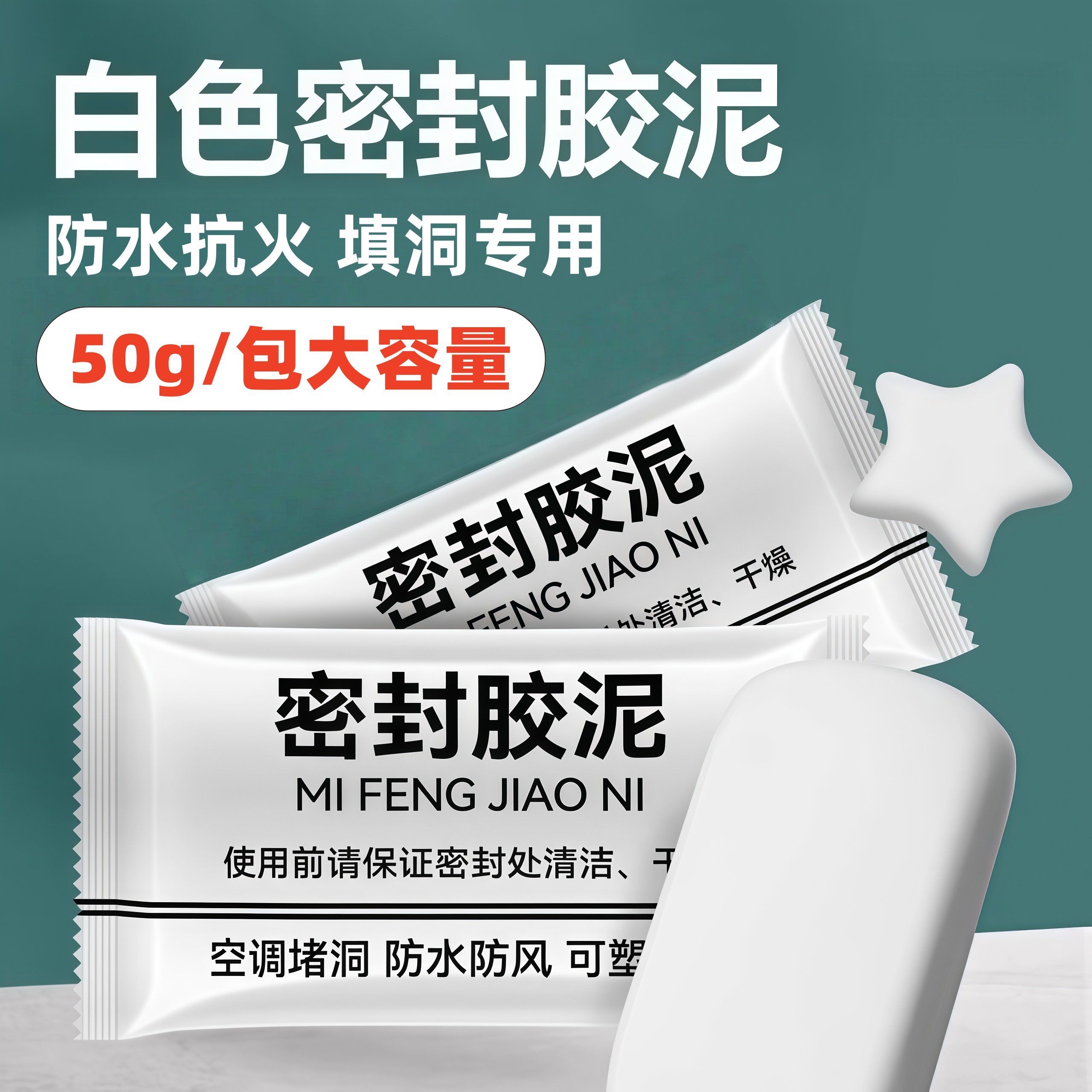 密封胶泥防水防火填洞下水道防臭防虫专用大容量可塑空调堵洞密封,家庭/个人清洁工具,下水道密封圈,淘宝优惠券,粉丝福利购,淘宝优惠卷