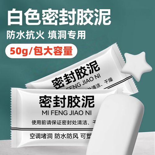 下水道密封胶泥填洞防水防火防臭