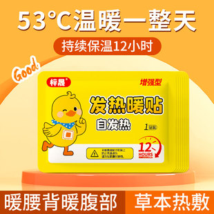 暖贴宝宝贴自发热保暖贴女生用宫暖热帖热敷贴正品 冬天100片