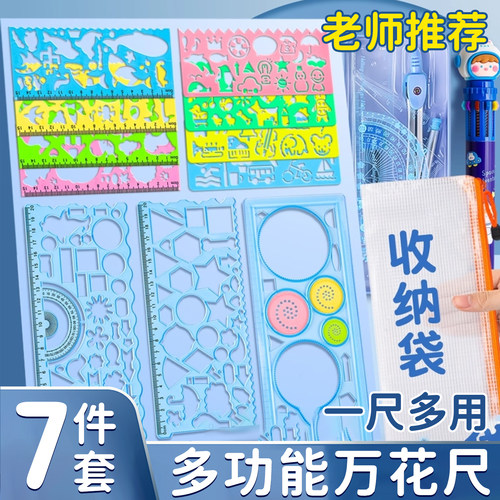 多功能尺子小学生万花尺手抄报