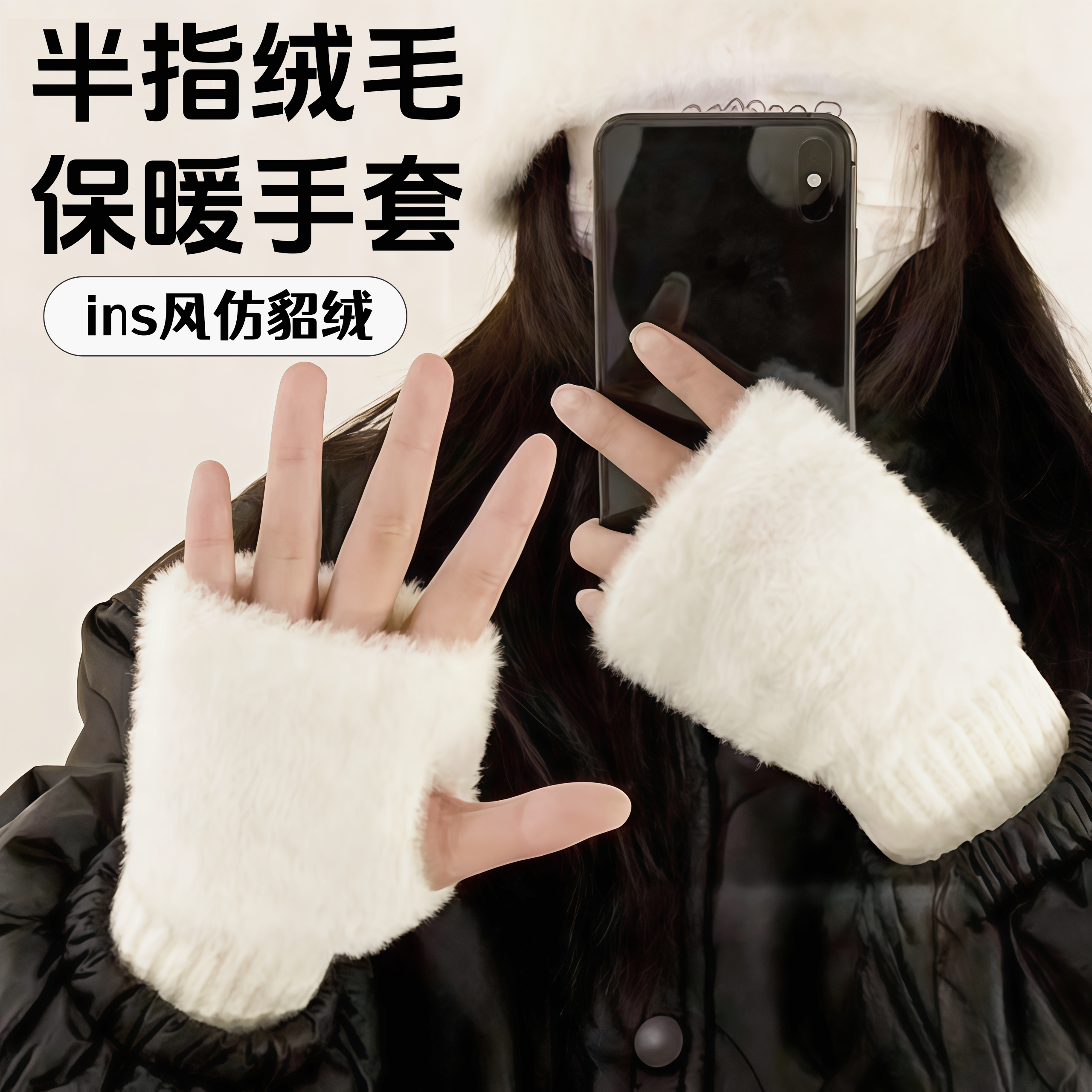 毛绒半指手套女冬季保暖学生写字办公触屏露指手套护手腕百搭针织,服饰配件/皮带/帽子/围巾,手套,淘宝优惠券,粉丝福利购,淘宝优惠卷