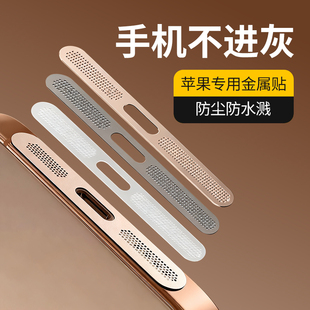 适用iPhone16promax防尘网苹果16/15/14/13/12手机听筒防尘贴充电