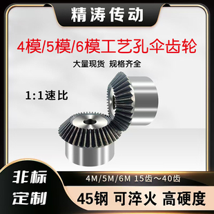 4M 5M 6M 伞齿轮 成品孔 非标定制 厂家直发可改孔 45钢 圆柱齿轮