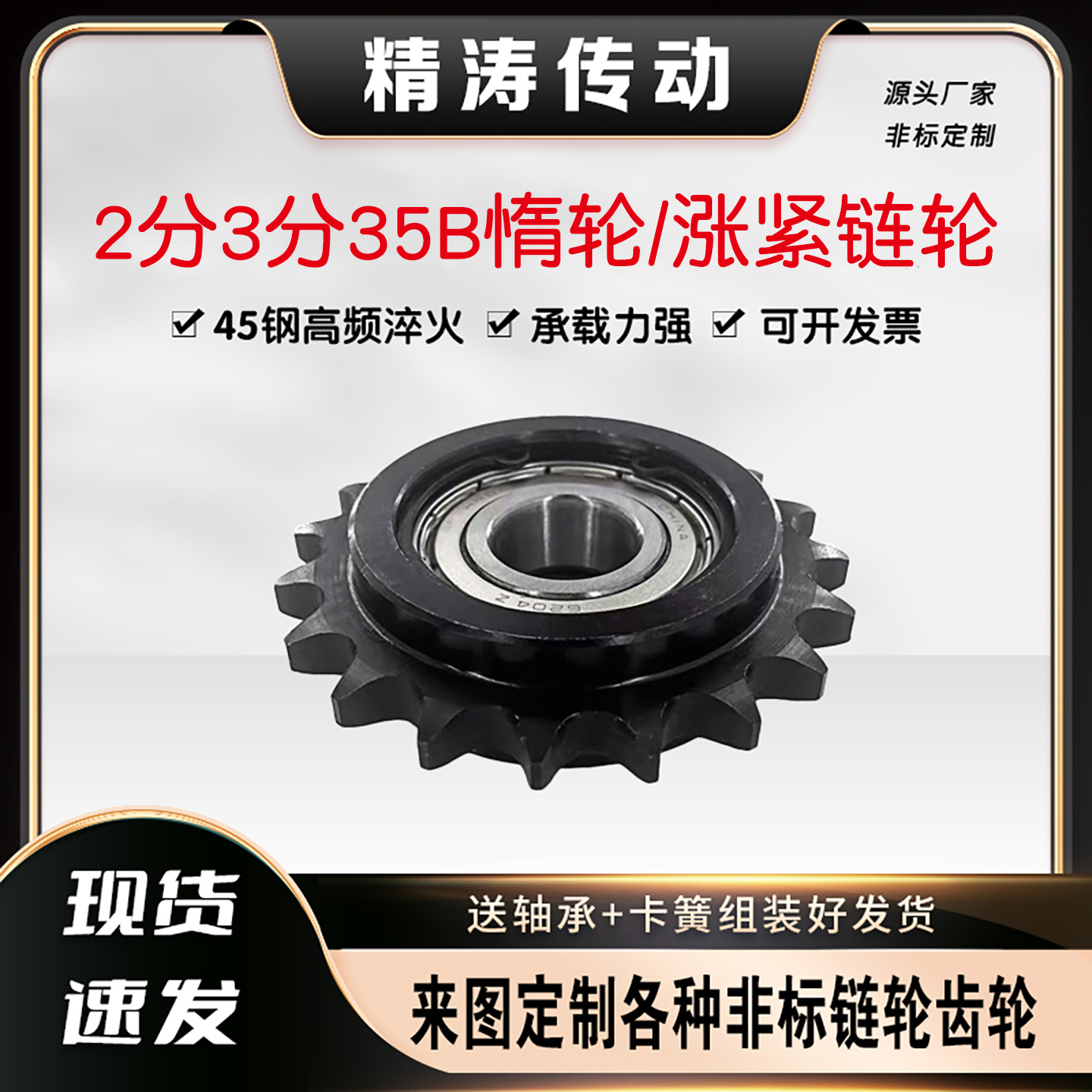 2分3分35B惰轮涨紧链轮带单双轴承惰性链轮链 条齿轮04C 06B 06C