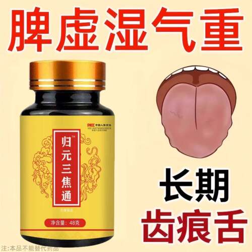归元三焦通上热下寒脾胃交泰丸爱上火又体寒三焦中焦不通淤堵调理