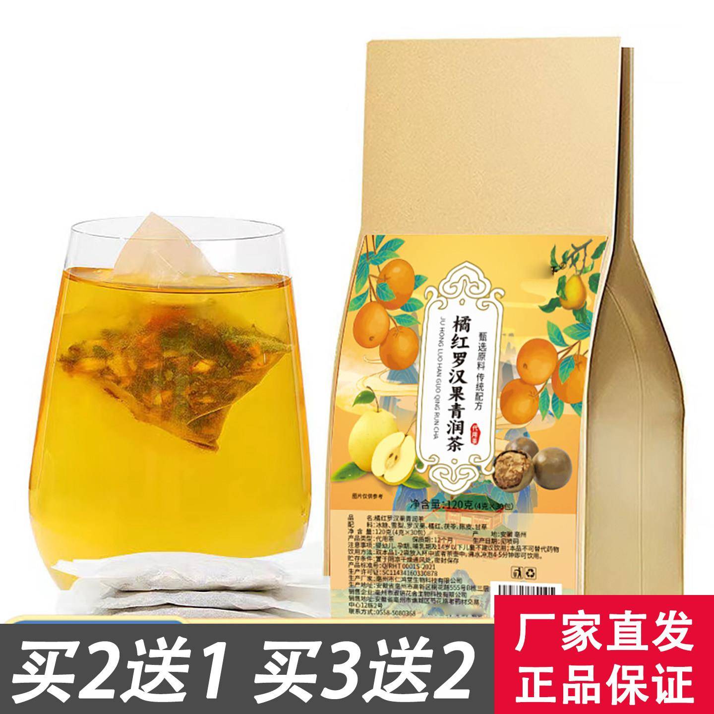 仁鸿茶品花淑妍橘红罗汉果茶青润茶正品雪梨橘茯苓陈皮清润茶正品