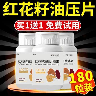 红花籽油压片糖果正品官方阻碳水腰腹部红花奶素片籽油压片糖xl