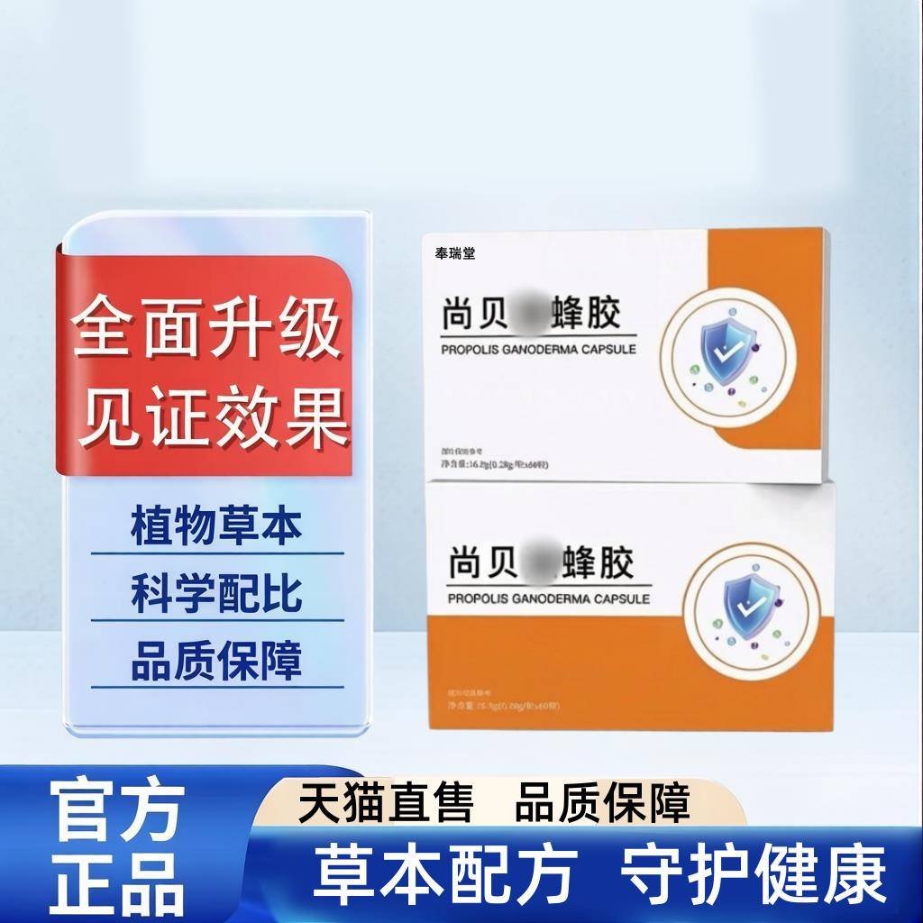 【尚呗灵芝蜂胶】滋灵芝蜂胶舒缓荨麻湿疹过敏呵护免疫自护力健康