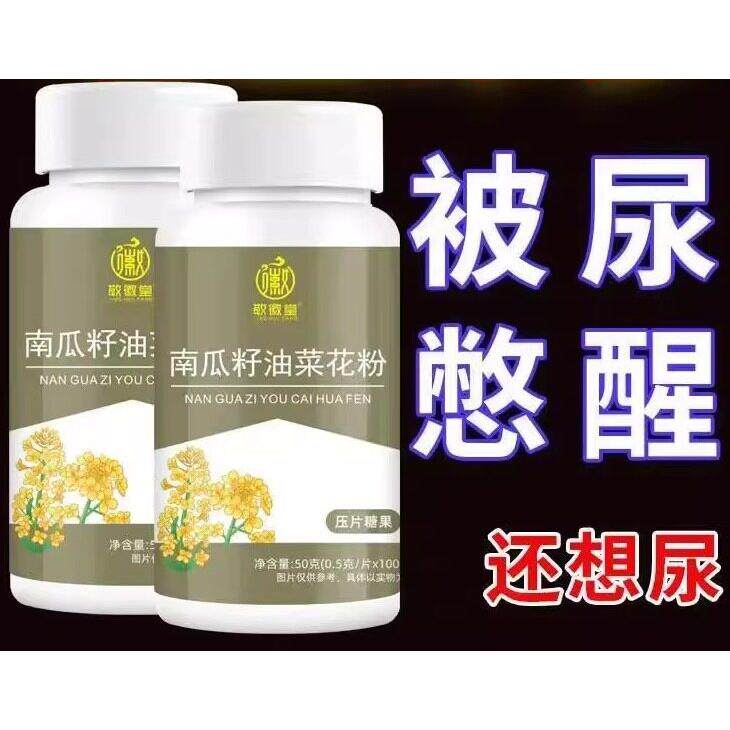 南瓜籽油菜花粉片前列腺保养中老年人夜尿分叉