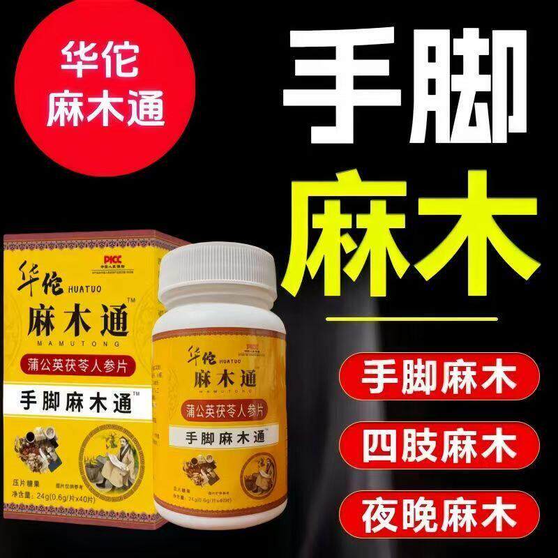 手脚麻木专用麻木通片手脚疼痛僵硬手臂尖麻脚掌麻木抽筋手指刺痛