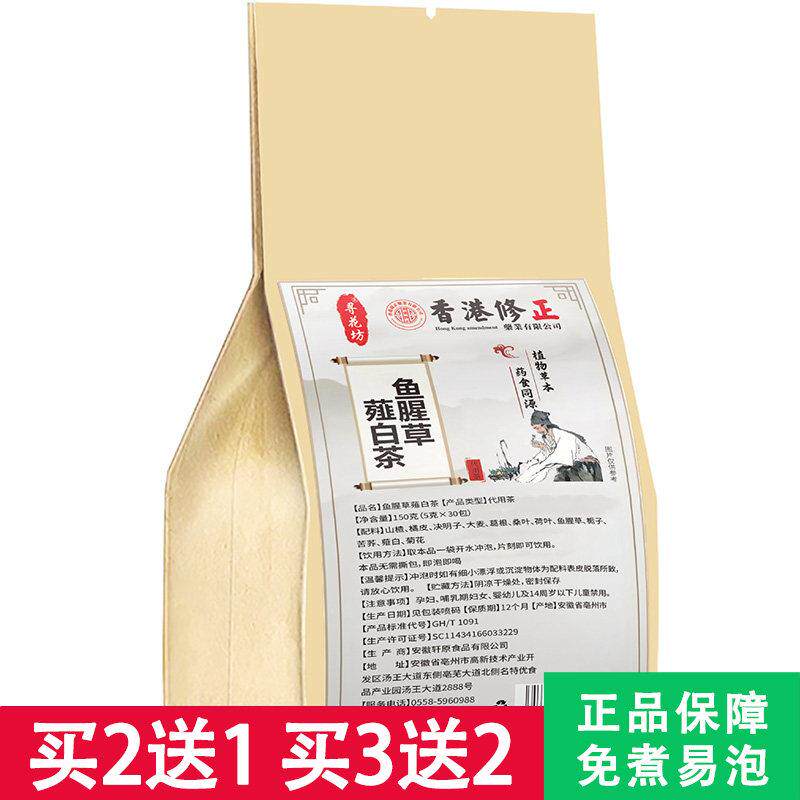 香港修正寻花坊甲康茶鱼腥草薤白茶古方草本菊花栀子苦荞葛根茶