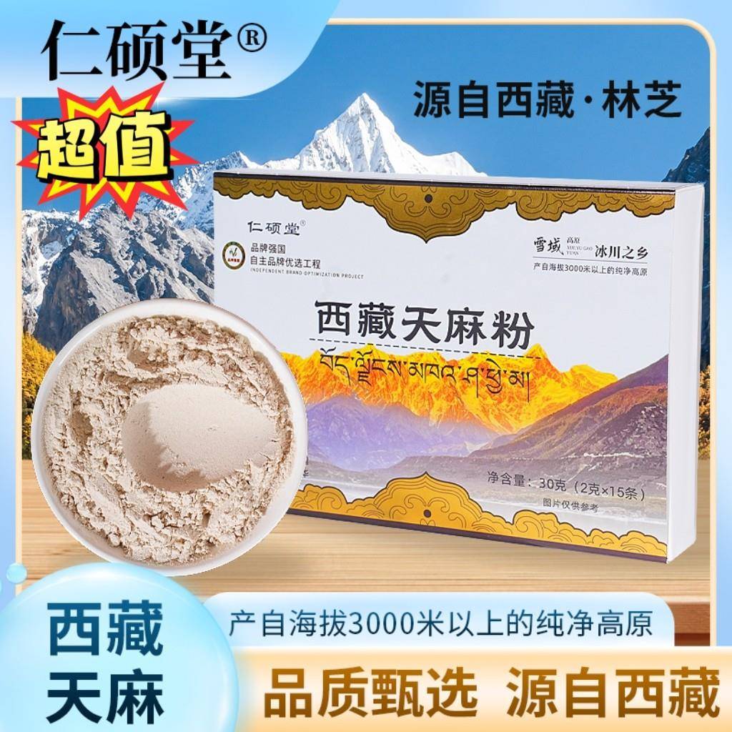 西藏天麻粉粉质细腻官方正品产自纯净高原即食冲泡饮料煲汤煮粥