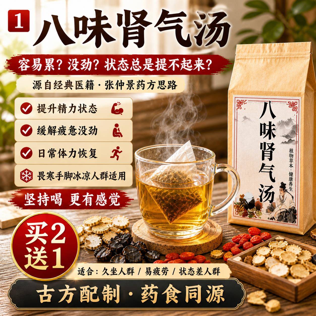 八味肾气汤阴阳双补张仲景熟地黄山药茯苓五味子泽泻附子温阳肾气