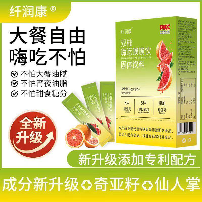 双柚嗨吃噗噗饮清清饮益生元固体饮料膳食纤维加强畅排果蔬酵素