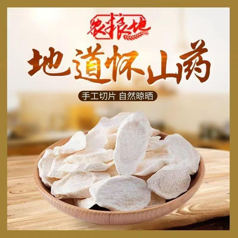 农粮地焦作温县铁棍怀山药片生干货500g垆土山药干片煮水煮粥