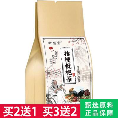 徽愿堂桔梗枇杷茶5克x30包罗汉果胖大海枇杷茶白茅根桑叶袋泡茶