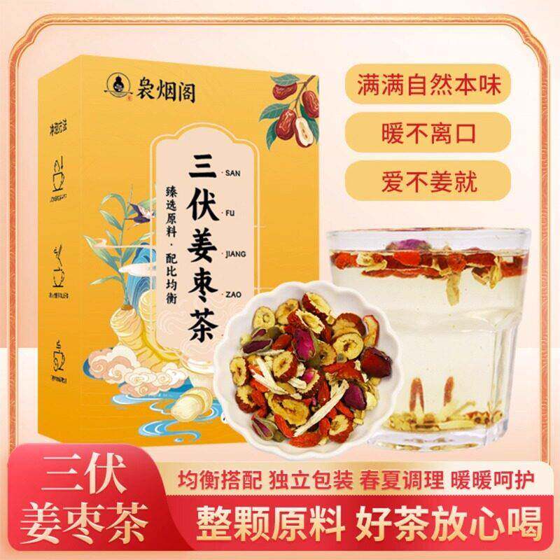 袅烟阁三伏姜枣茶均衡搭配独立包装整颗原料100g/盒正品养生茶