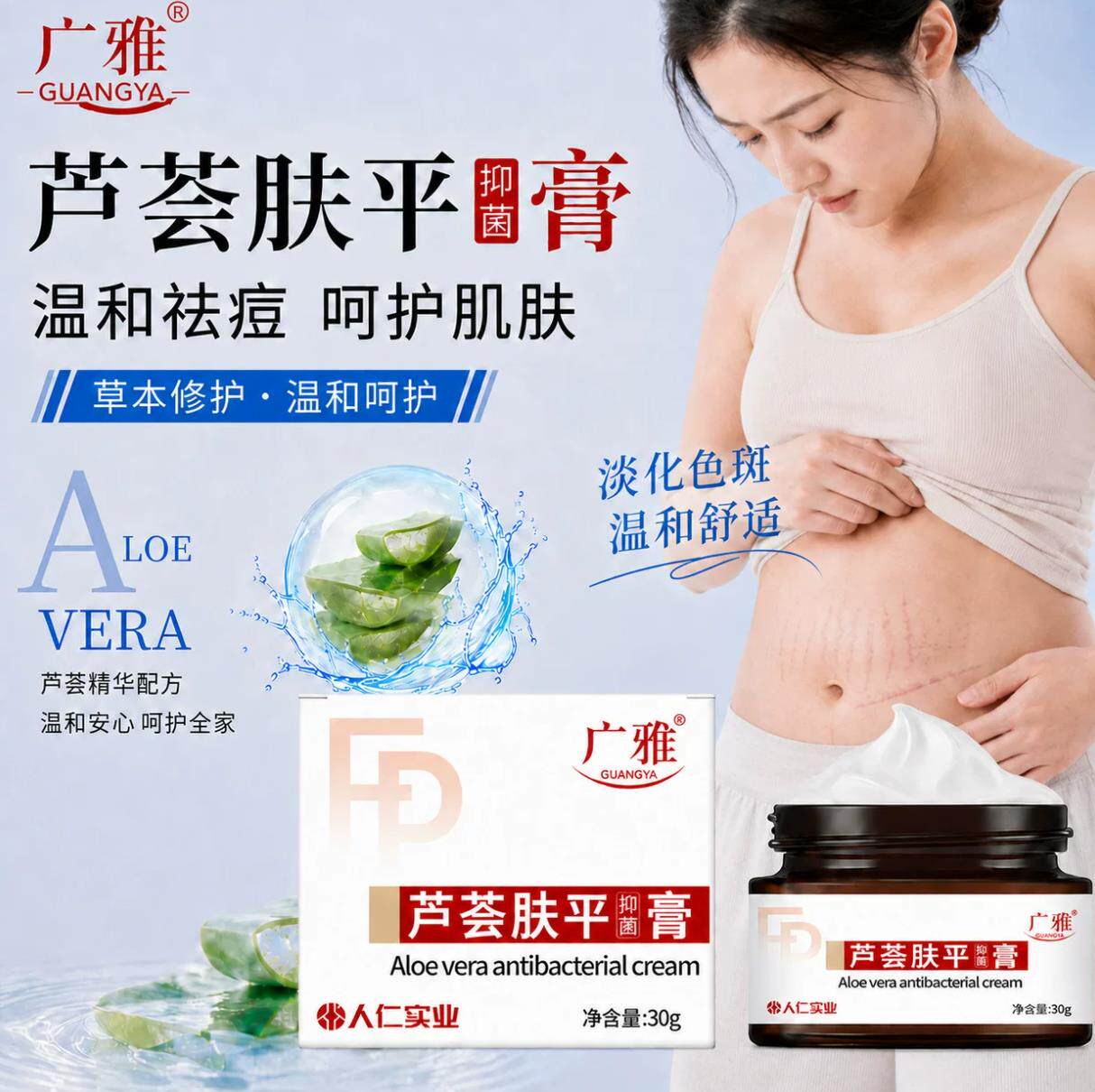 芦荟肤平抑菌膏皮肤外用抑菌软膏黑痣刺瘊扁平尤皮肤不适护理