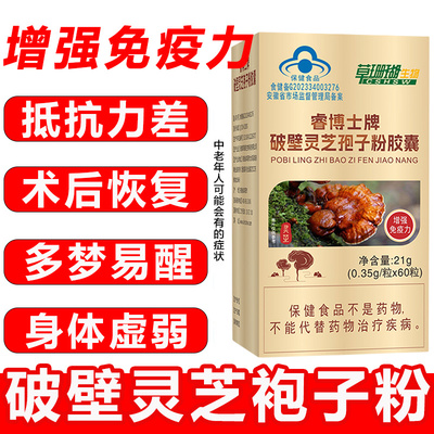 草珊瑚破壁灵芝孢子粉胶囊官方旗舰店正品增强免疫力成人中老年人