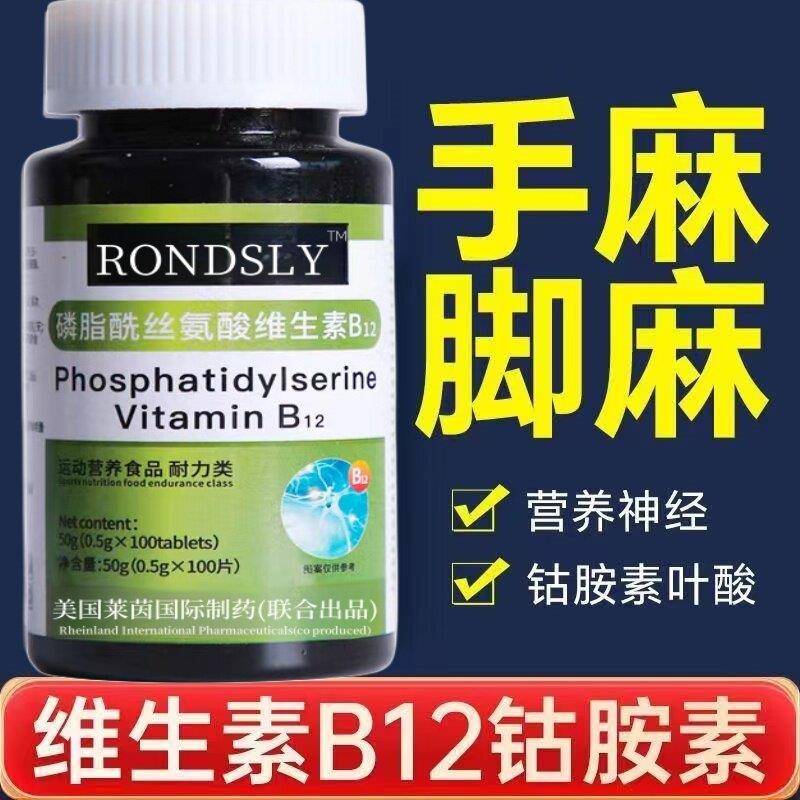品质原料1粒顶5粒磷脂酰丝氨酸维生素B12营养神经四肢麻真甲钴胺6