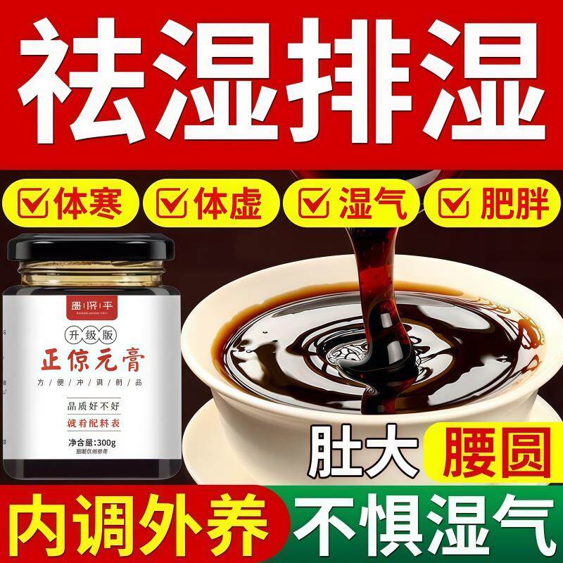 同旭堂正京元膏正品官方滋补古法伏湿膏去轻湿膏茯苓