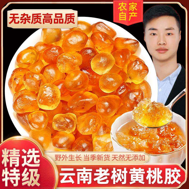 正品无杂质桃胶天然野生商用黄桃胶特级可搭配皂角米雪燕组合食用