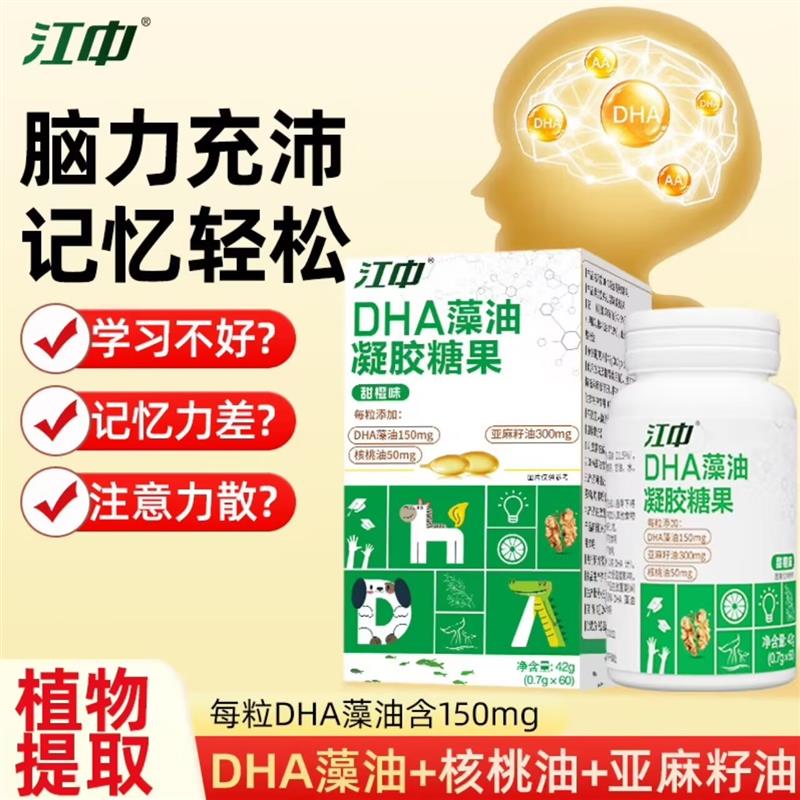 江中dha藻油核桃油婴幼儿