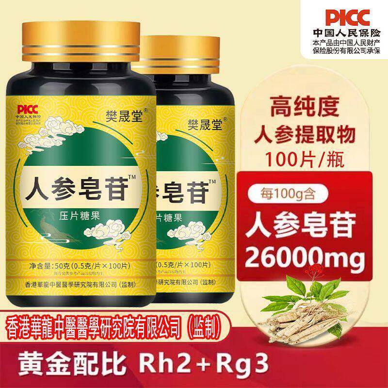 人参皂苷片中老年养生滋补养生调理身体身体疲劳身体虚弱高纯度