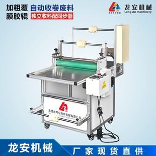 不干胶离型膜揭背贴膜机 厂家现货LA500龙安卷对卷自动收卷覆膜机