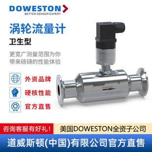 道威斯顿涡轮流量计卫生型高精度智能水油流量传感器液体甲醇酒精
