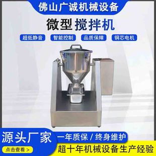 实验室粉末颗粒混料机304不锈钢可调速微型混合机小型搅拌机