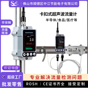 小口径超声波流量计液体清水污水外卡扣式 卡钳式 管道固定流量表