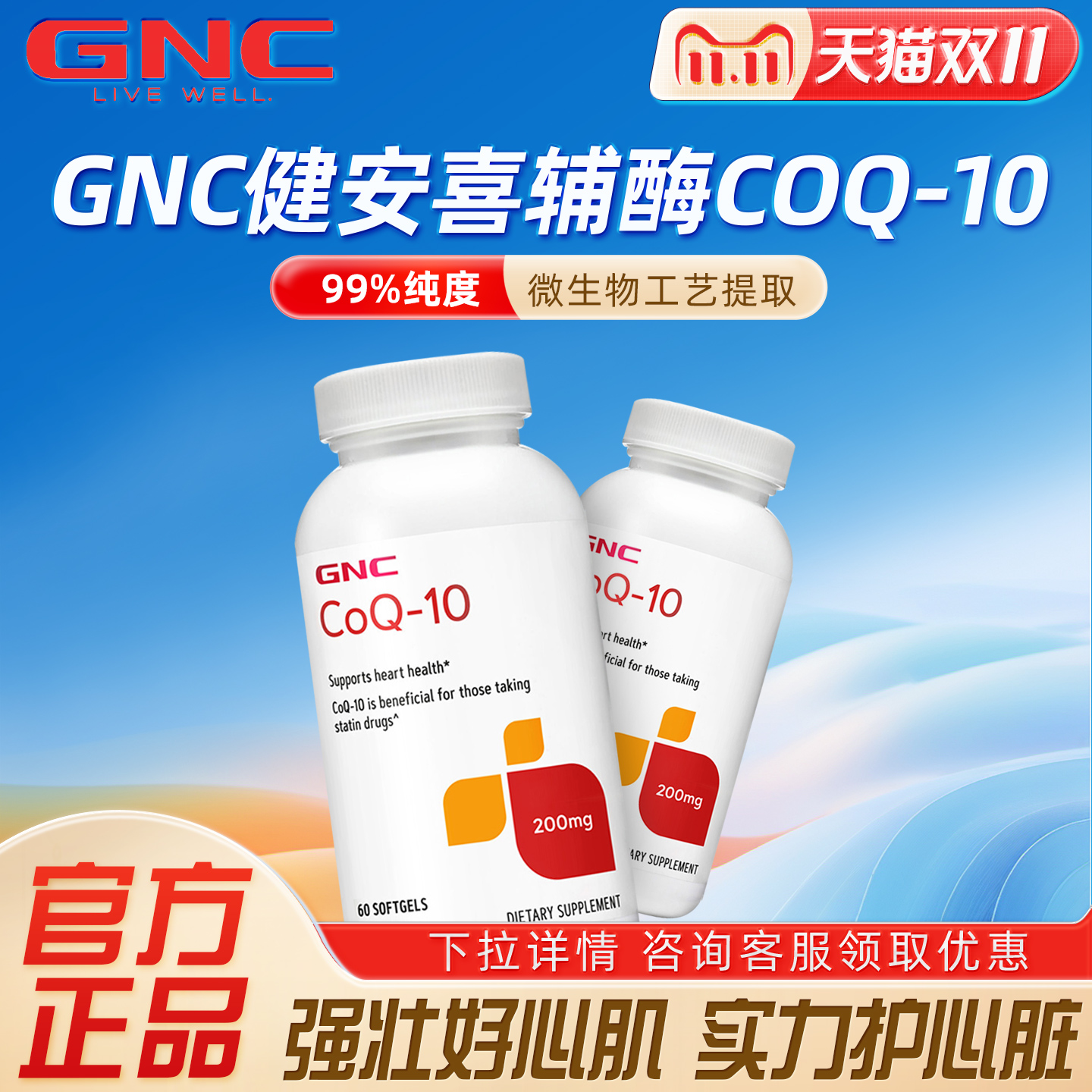 gnc健安喜进口超级泛醇辅酶q10还原型辅酶ql0软胶囊200mg60粒