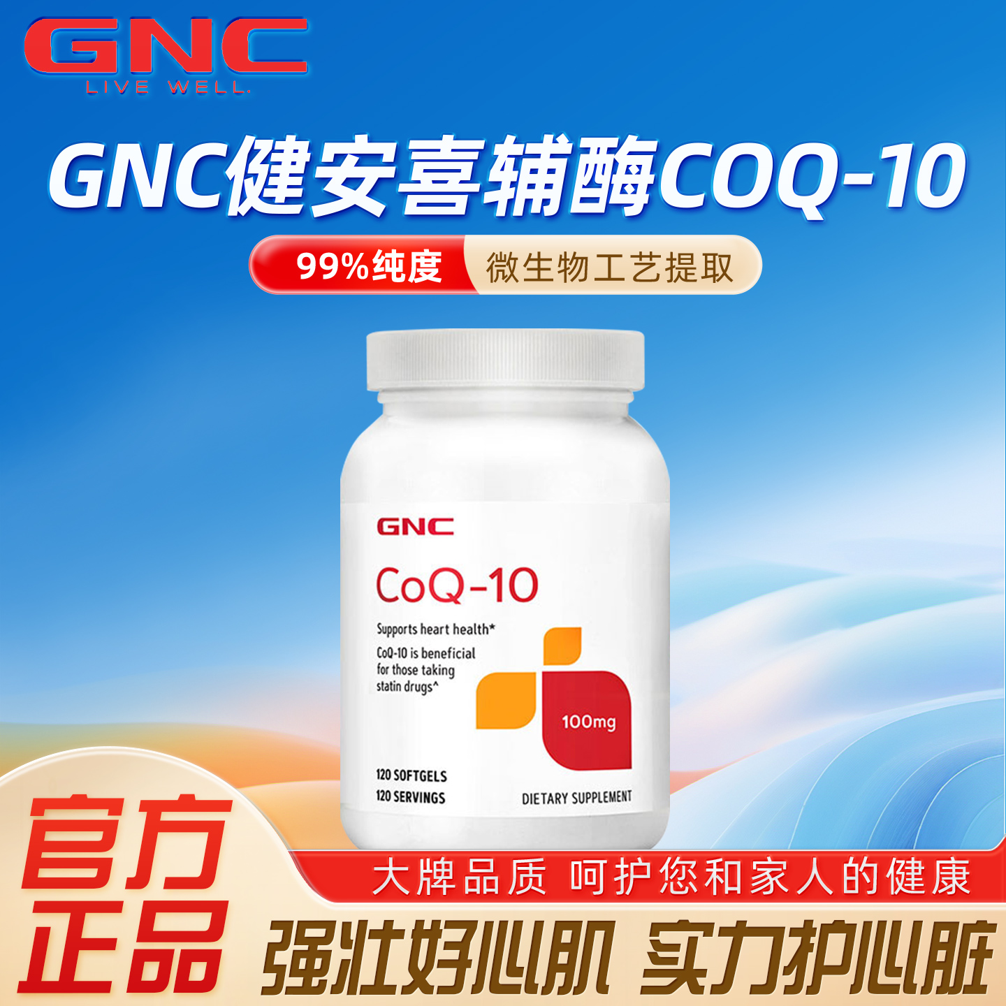 gnc健安喜进口超级泛醇辅酶q10还原型辅酶ql0软胶囊100mg120粒