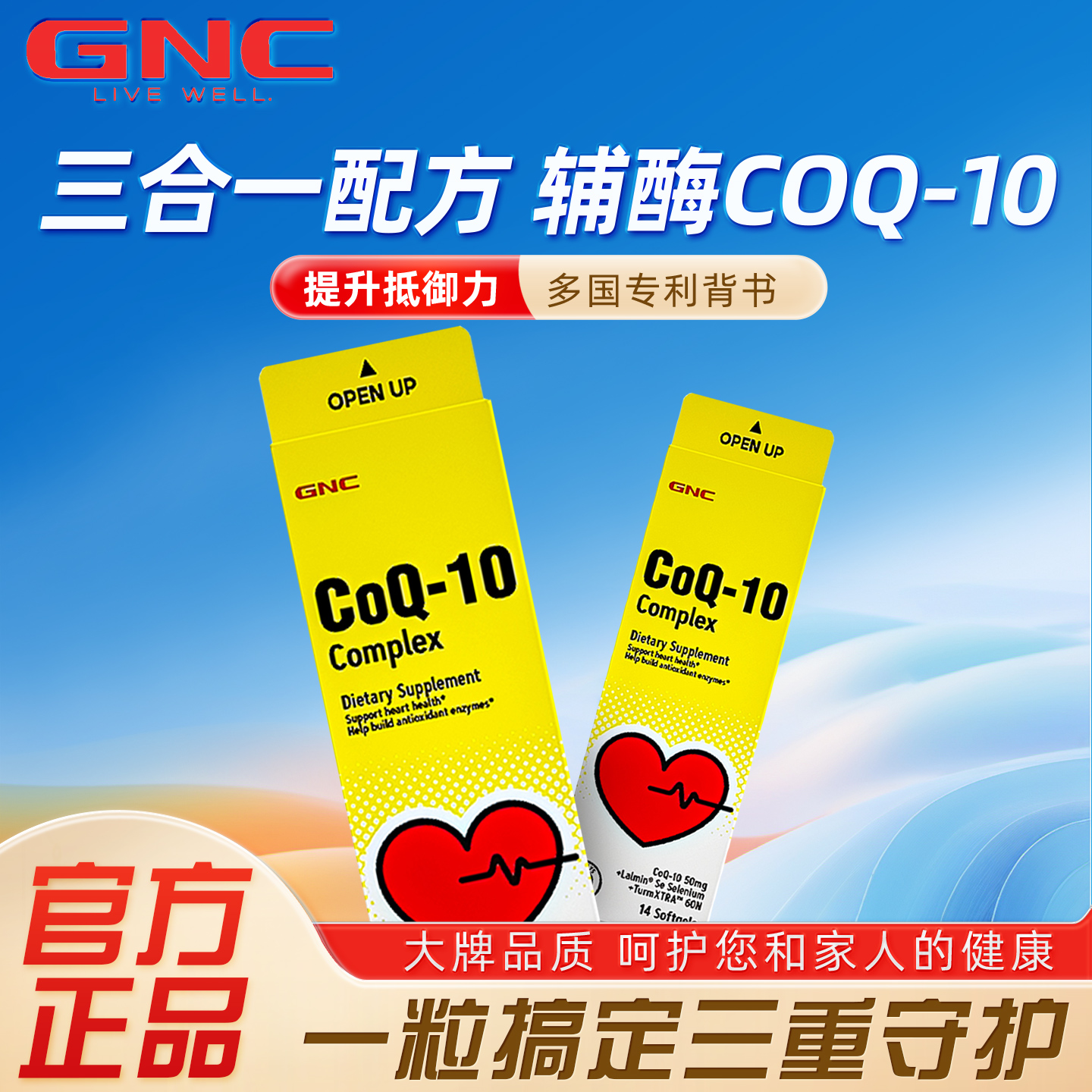 GNC健安喜三合一辅酶q10软胶囊辅酶素心脏复合辅酶