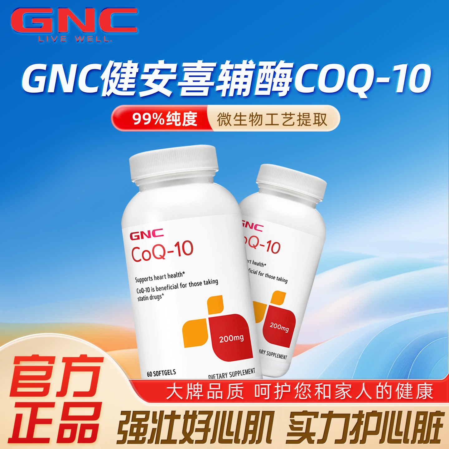 gnc健安喜进口心肌辅酶q10辅酶保护心脏ql0软胶囊200mg60粒旗舰店